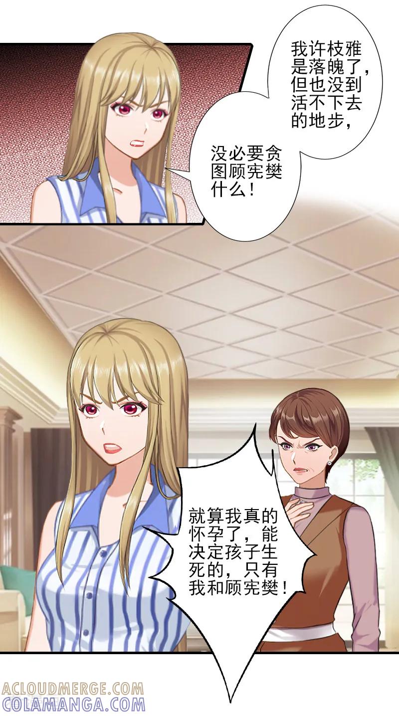 《霸道顾少，请温柔》第18话 打掉孩子 第23页