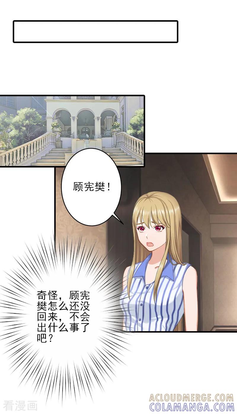 《霸道顾少，请温柔》第18话 打掉孩子 第25页