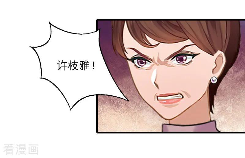 《霸道顾少，请温柔》第18话 打掉孩子 第24页