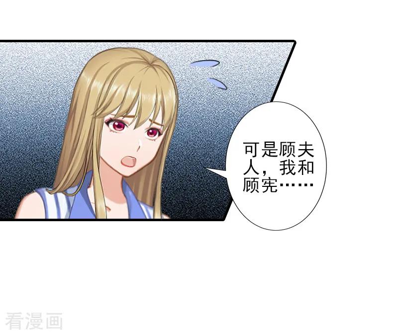 《霸道顾少，请温柔》第18话 打掉孩子 第12页