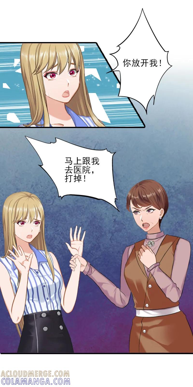 《霸道顾少，请温柔》第18话 打掉孩子 第21页