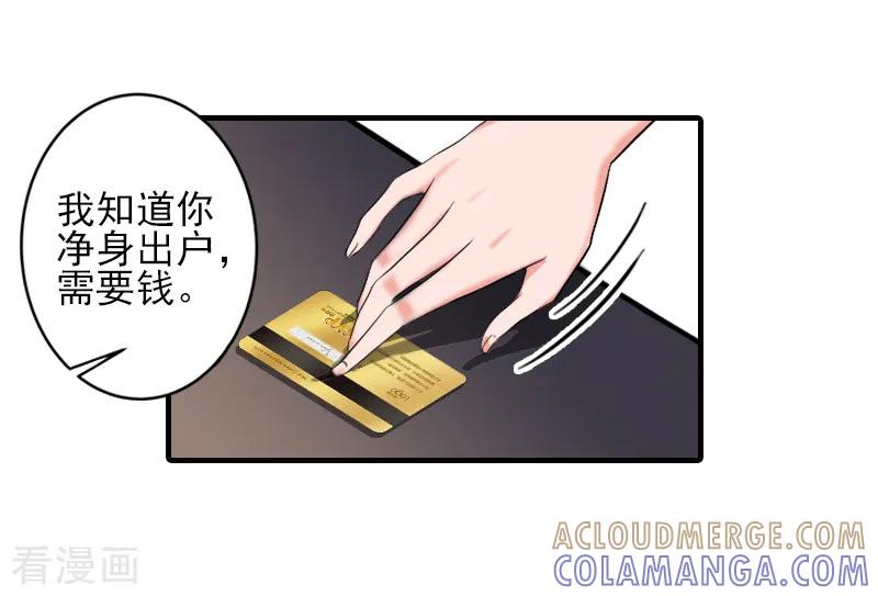 《霸道顾少，请温柔》第18话 打掉孩子 第15页
