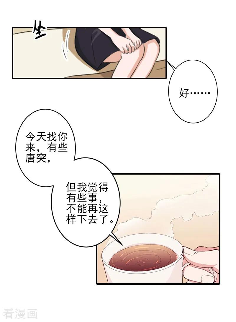 《霸道顾少，请温柔》第18话 打掉孩子 第8页
