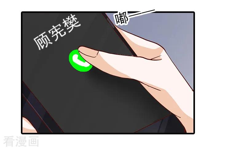 《霸道顾少，请温柔》第18话 打掉孩子 第26页