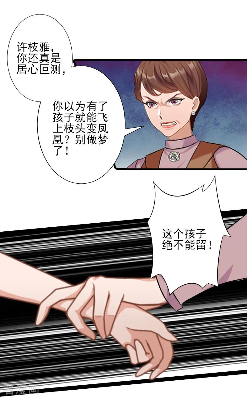 《霸道顾少，请温柔》第18话 打掉孩子 第20页