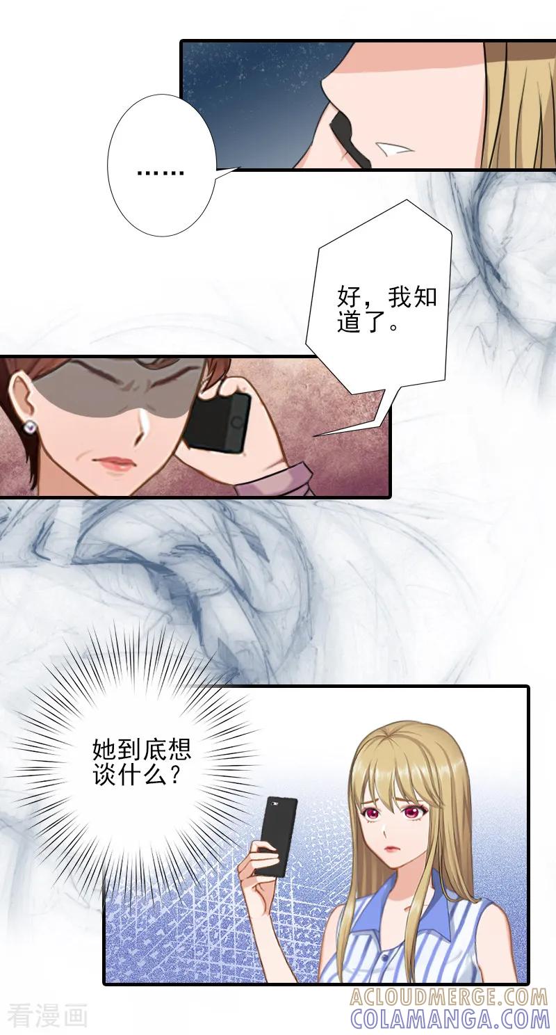 《霸道顾少，请温柔》第18话 打掉孩子 第5页