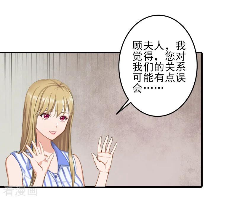 《霸道顾少，请温柔》第18话 打掉孩子 第10页