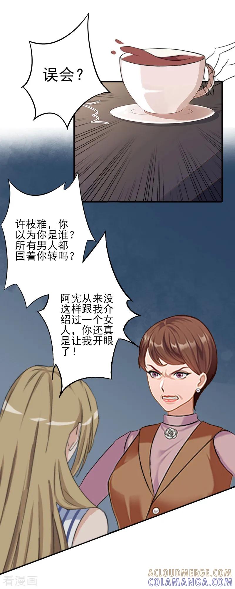 《霸道顾少，请温柔》第18话 打掉孩子 第11页