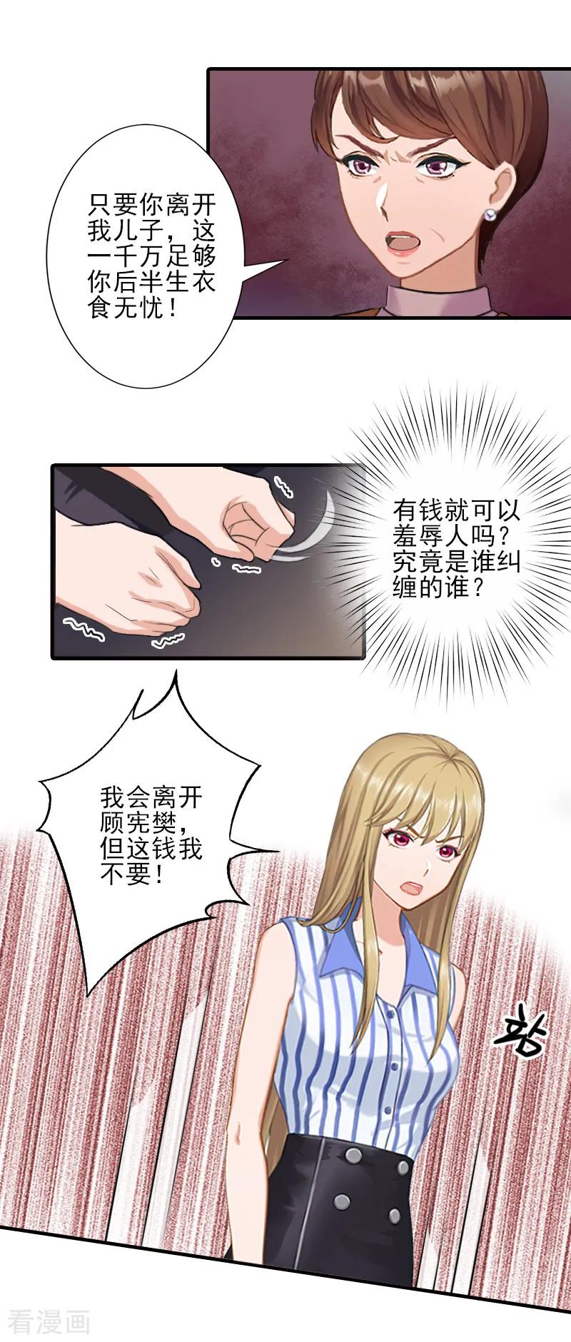 《霸道顾少，请温柔》第18话 打掉孩子 第16页