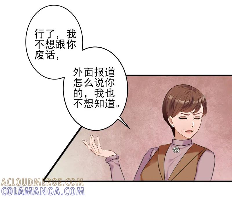 《霸道顾少，请温柔》第18话 打掉孩子 第13页