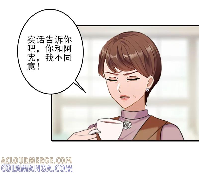 《霸道顾少，请温柔》第18话 打掉孩子 第9页