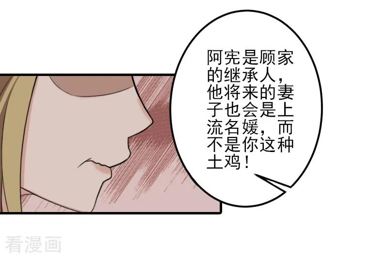 《霸道顾少，请温柔》第18话 打掉孩子 第14页