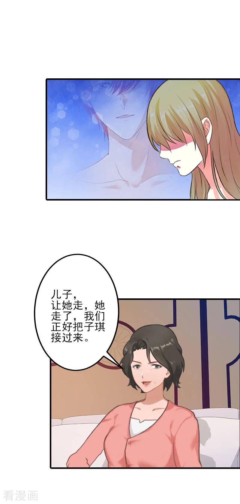 《霸道顾少，请温柔》第2话 怎么是你？ 第10页