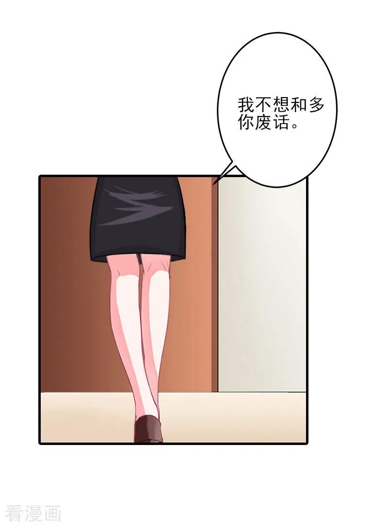 《霸道顾少，请温柔》第2话 怎么是你？ 第8页