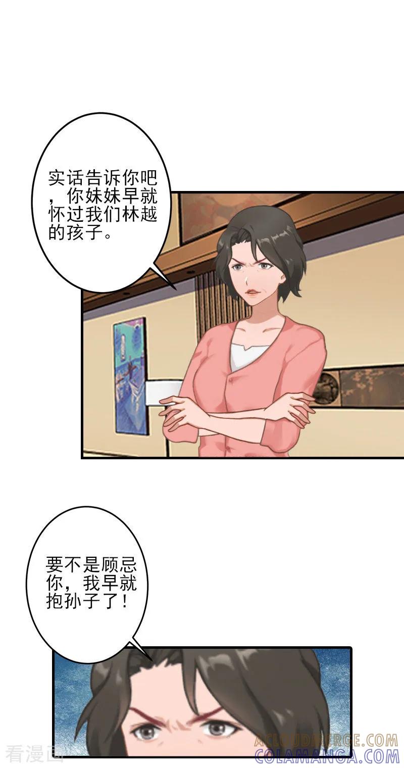 《霸道顾少，请温柔》第2话 怎么是你？ 第3页