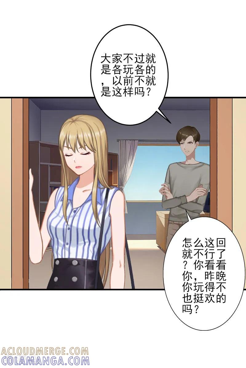 《霸道顾少，请温柔》第2话 怎么是你？ 第9页