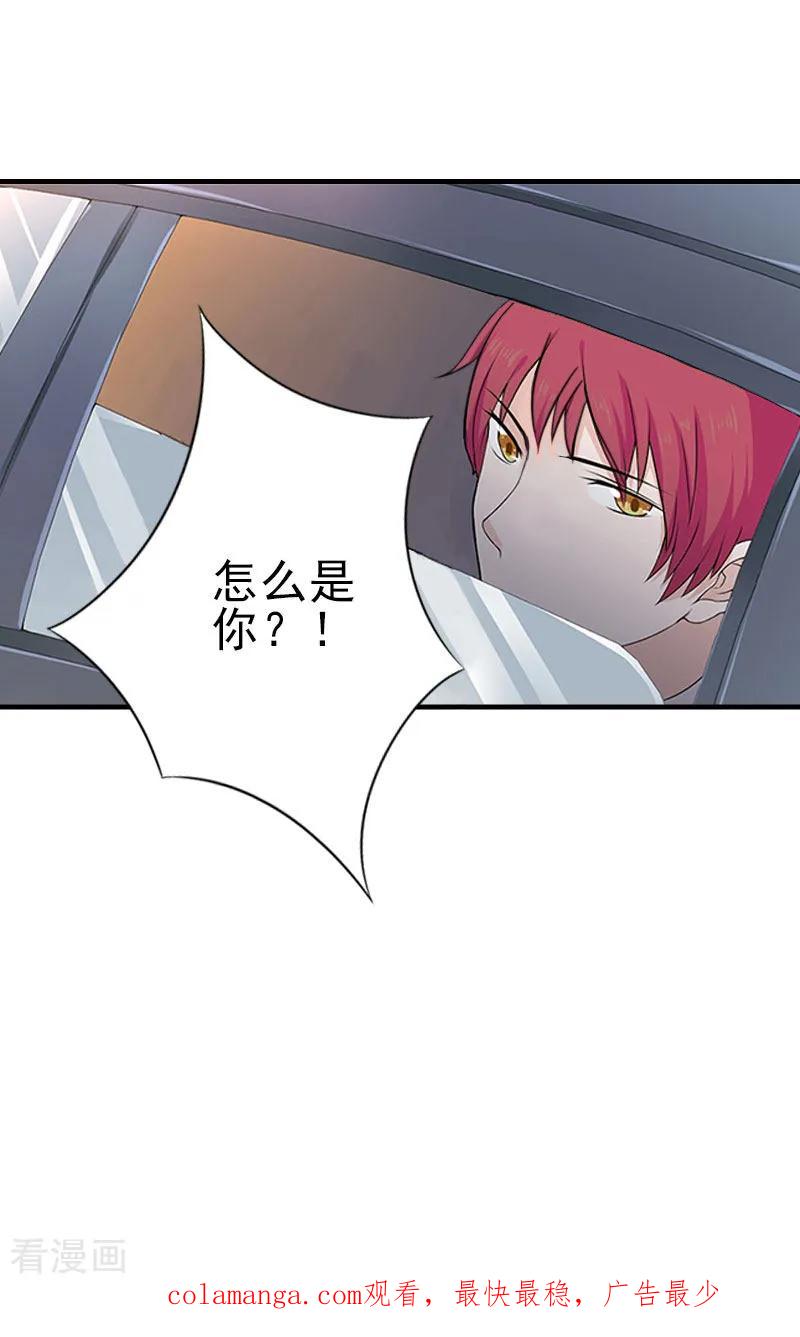 《霸道顾少，请温柔》第2话 怎么是你？ 第20页