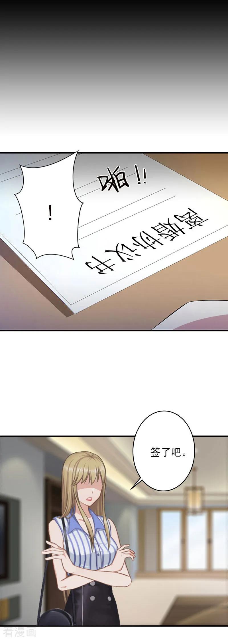 《霸道顾少，请温柔》第2话 怎么是你？ 第6页