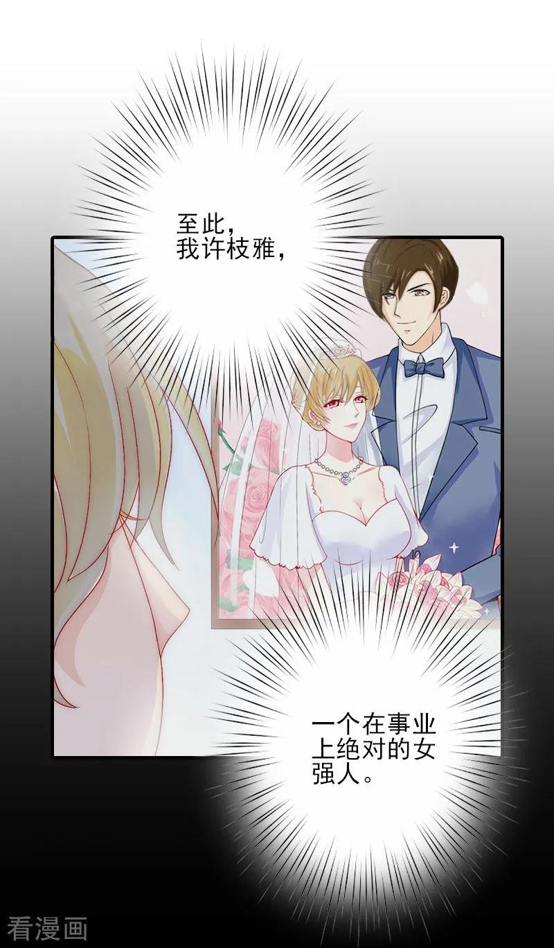 《霸道顾少，请温柔》第2话 怎么是你？ 第4页