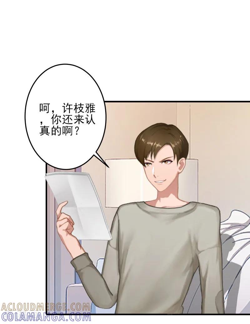 《霸道顾少，请温柔》第2话 怎么是你？ 第7页