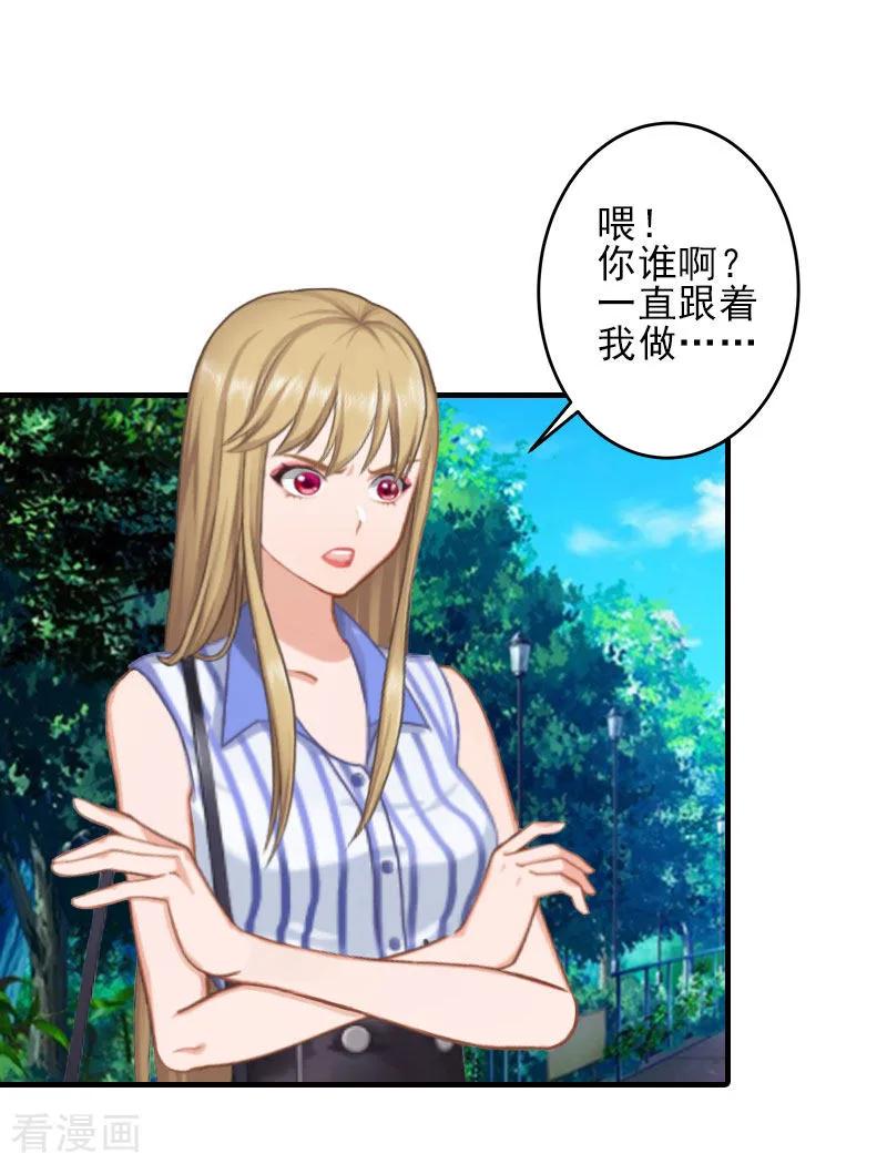 《霸道顾少，请温柔》第2话 怎么是你？ 第18页