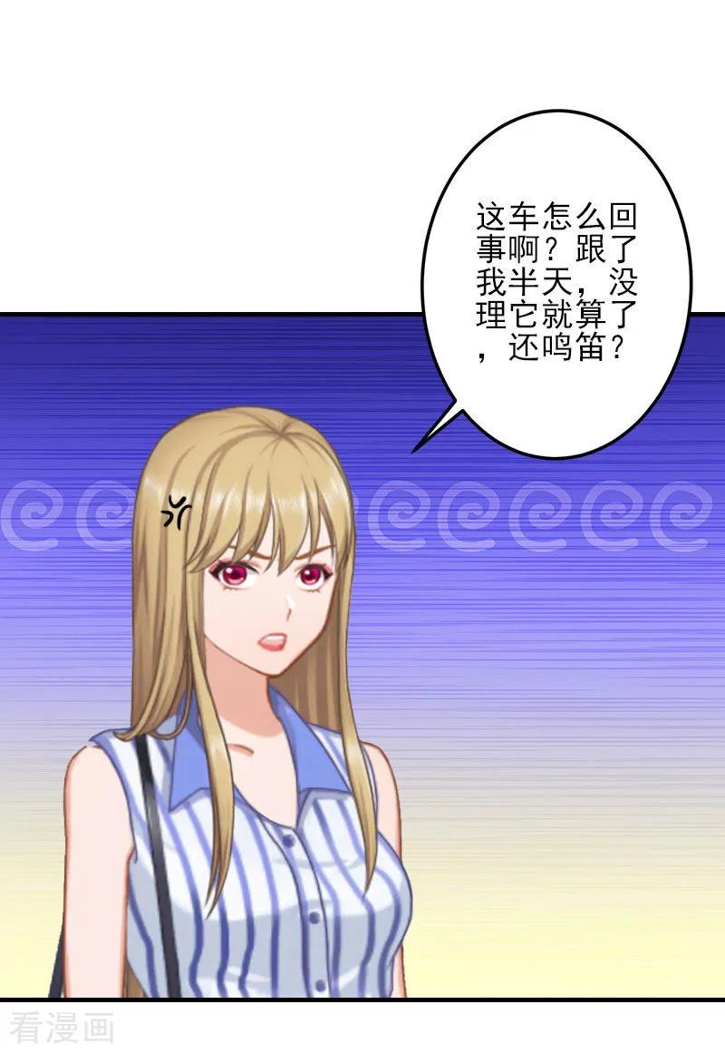 《霸道顾少，请温柔》第2话 怎么是你？ 第16页