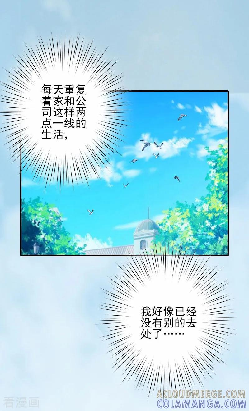 《霸道顾少，请温柔》第2话 怎么是你？ 第13页