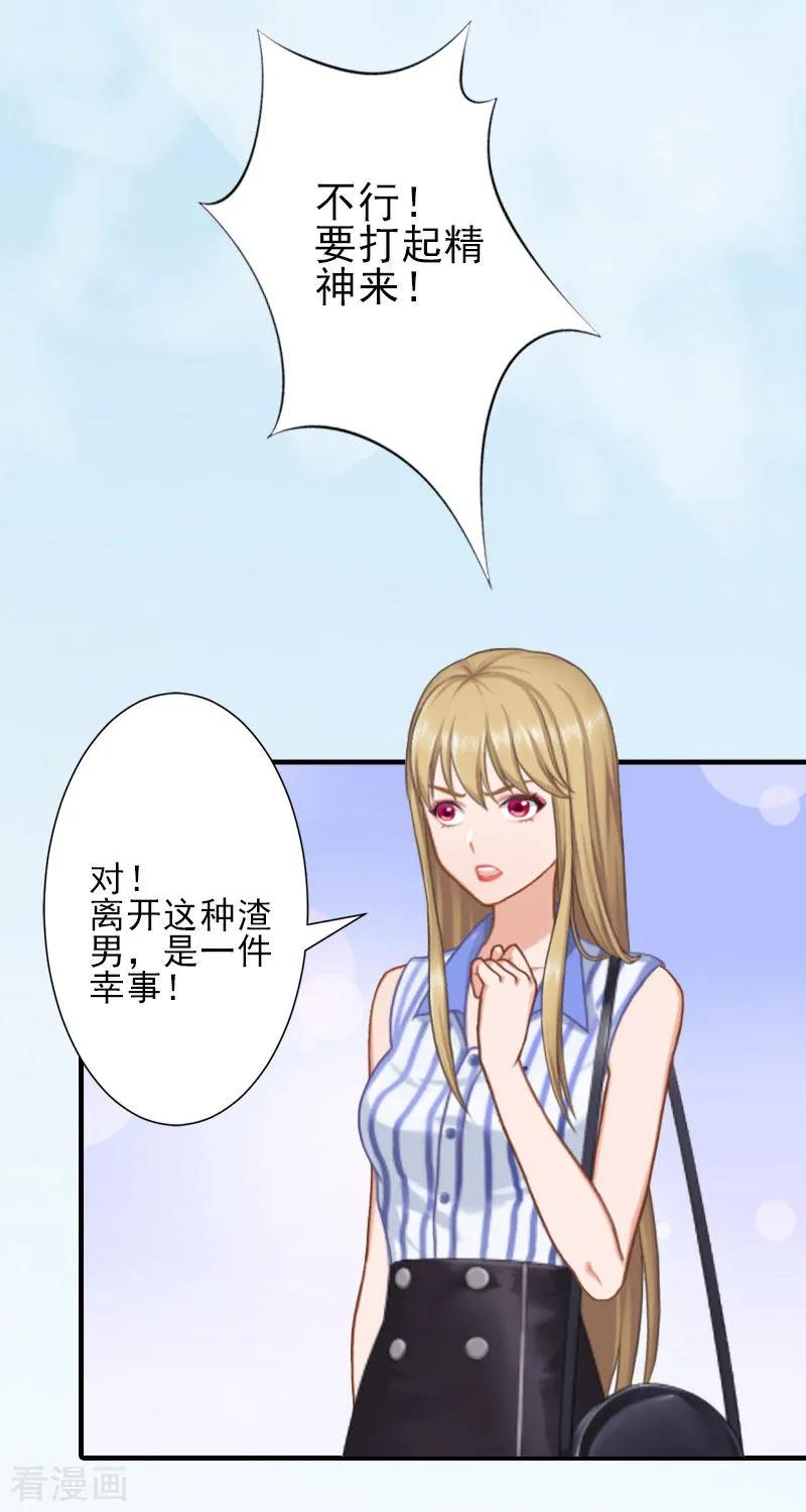 《霸道顾少，请温柔》第2话 怎么是你？ 第14页