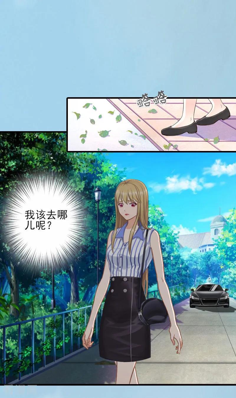 《霸道顾少，请温柔》第2话 怎么是你？ 第12页