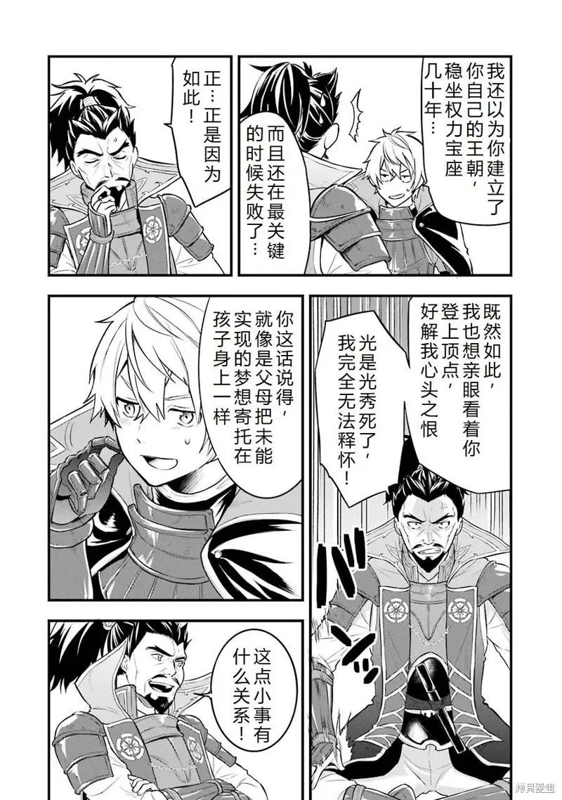 《因为织田信长这个谜之职业比魔法剑士还要作弊、所以决定了要创立王国》第23话机翻 第22页