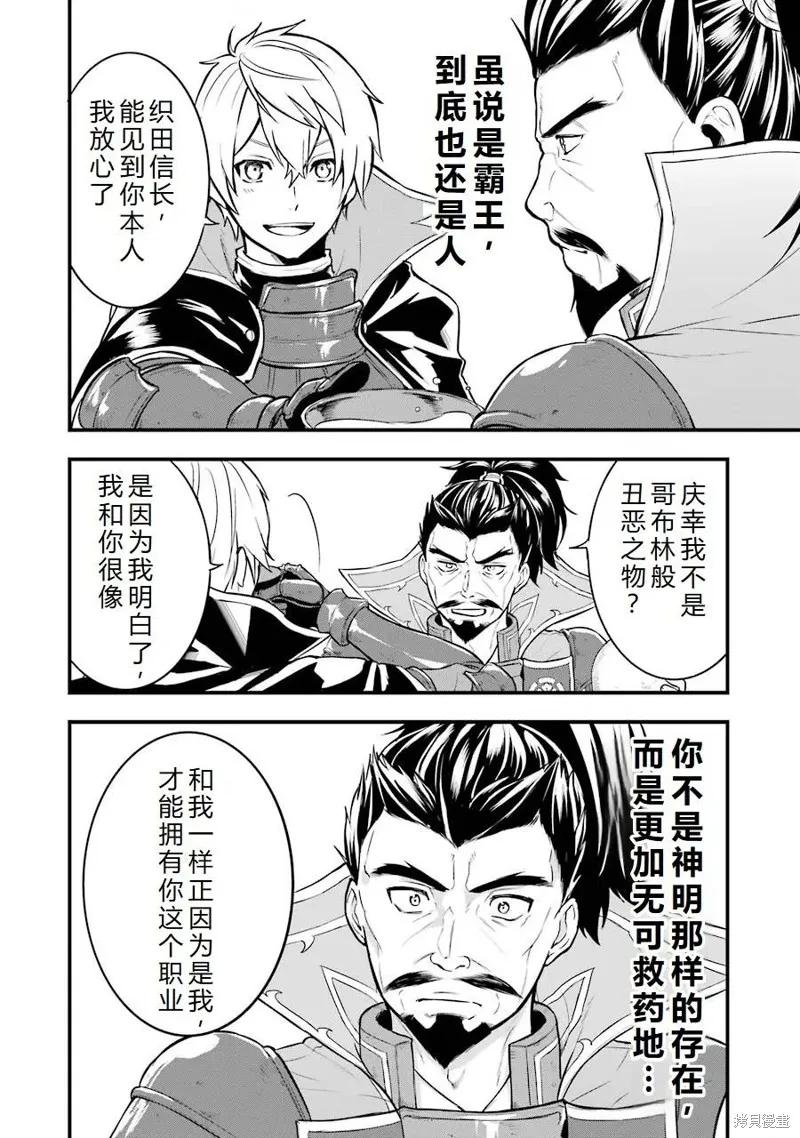 《因为织田信长这个谜之职业比魔法剑士还要作弊、所以决定了要创立王国》第23话机翻 第24页