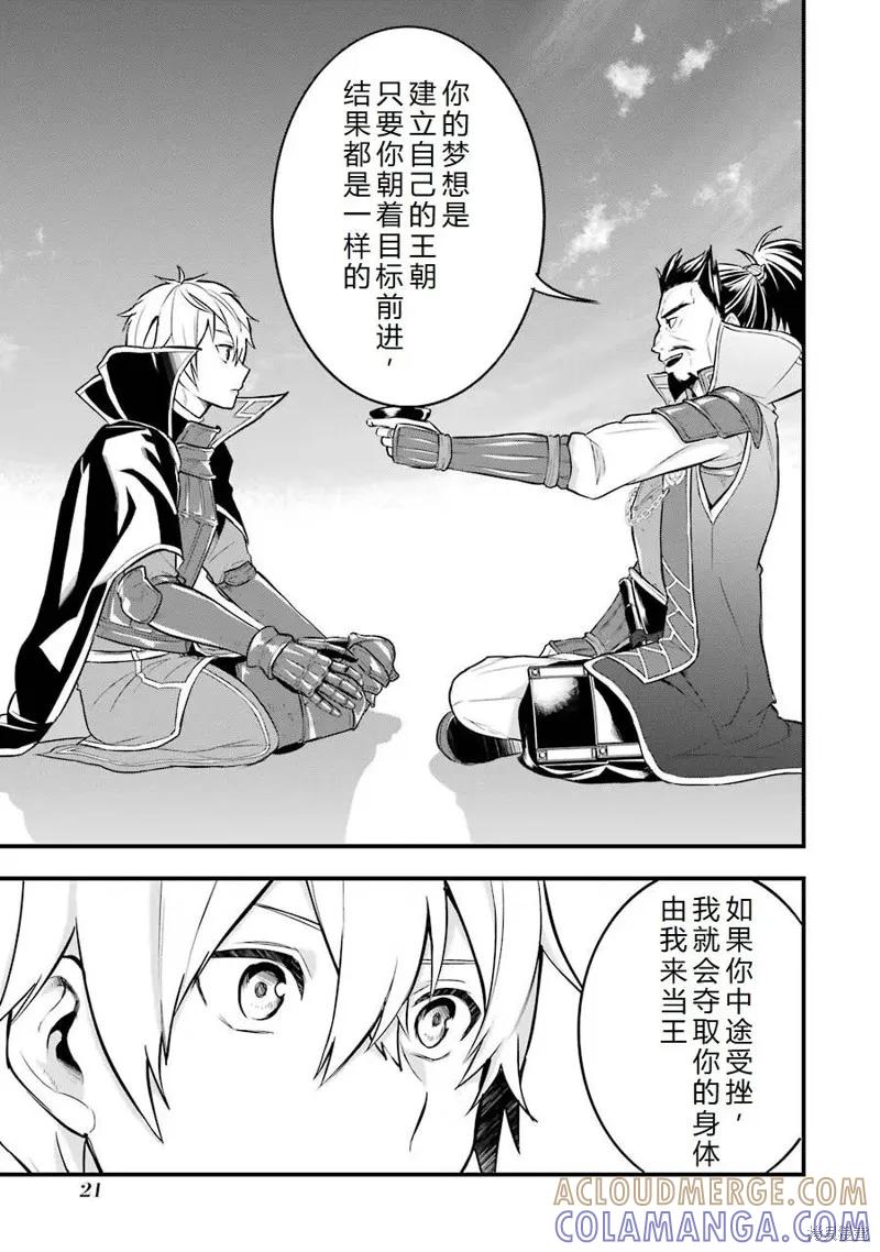 《因为织田信长这个谜之职业比魔法剑士还要作弊、所以决定了要创立王国》第23话机翻 第23页