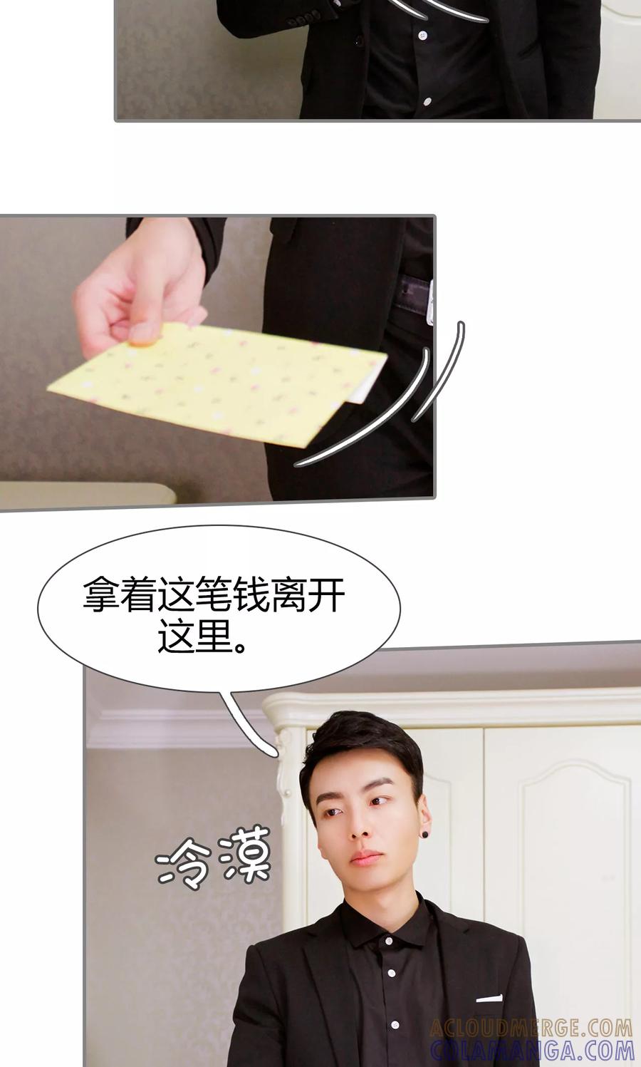《霸婚老公赖上门》第24话 第7页