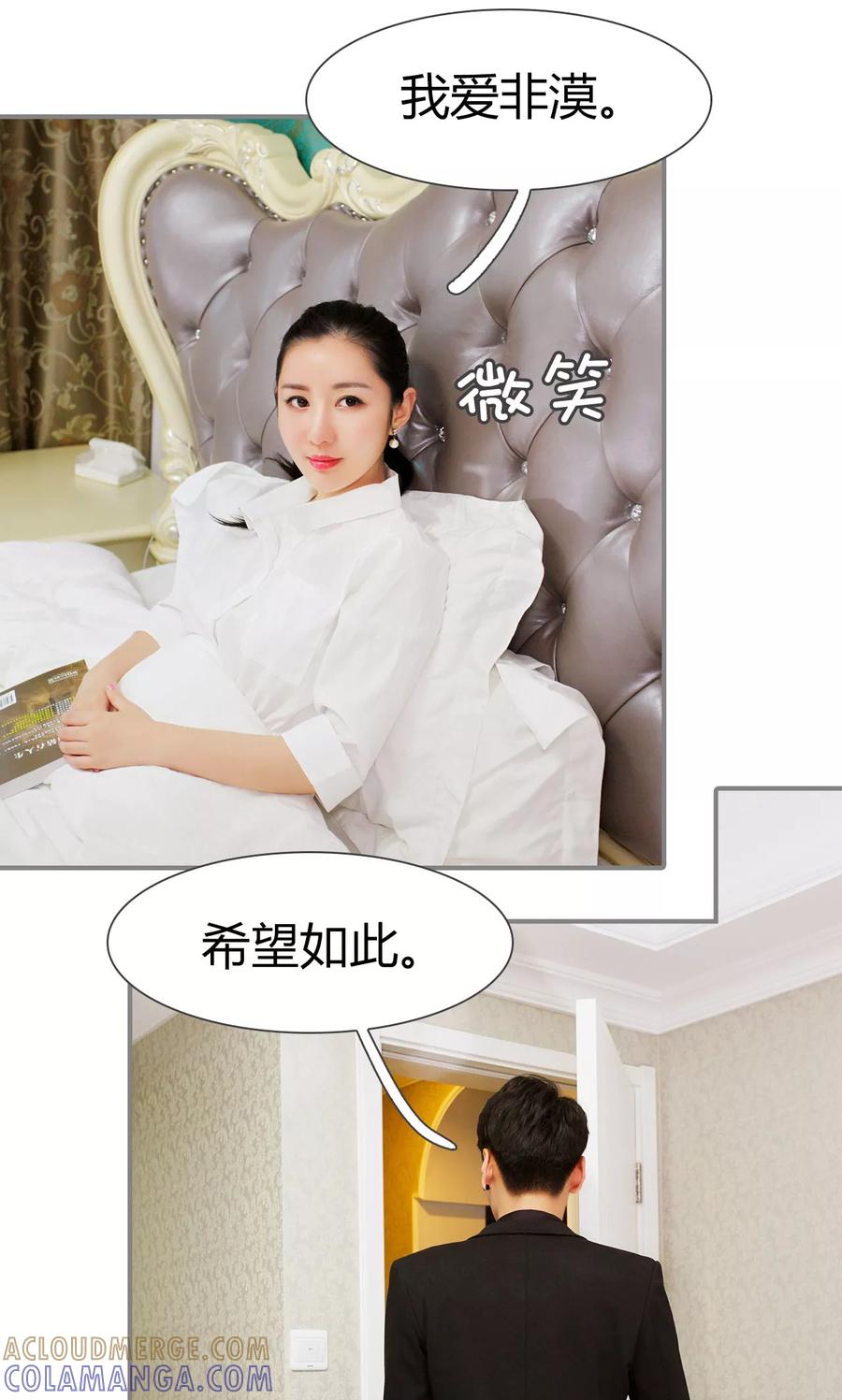 《霸婚老公赖上门》第24话 第9页