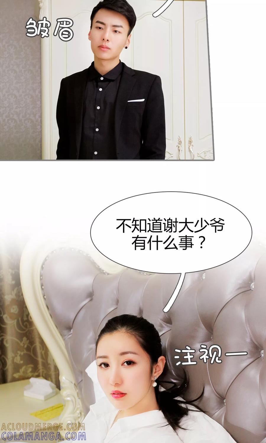 《霸婚老公赖上门》第24话 第5页