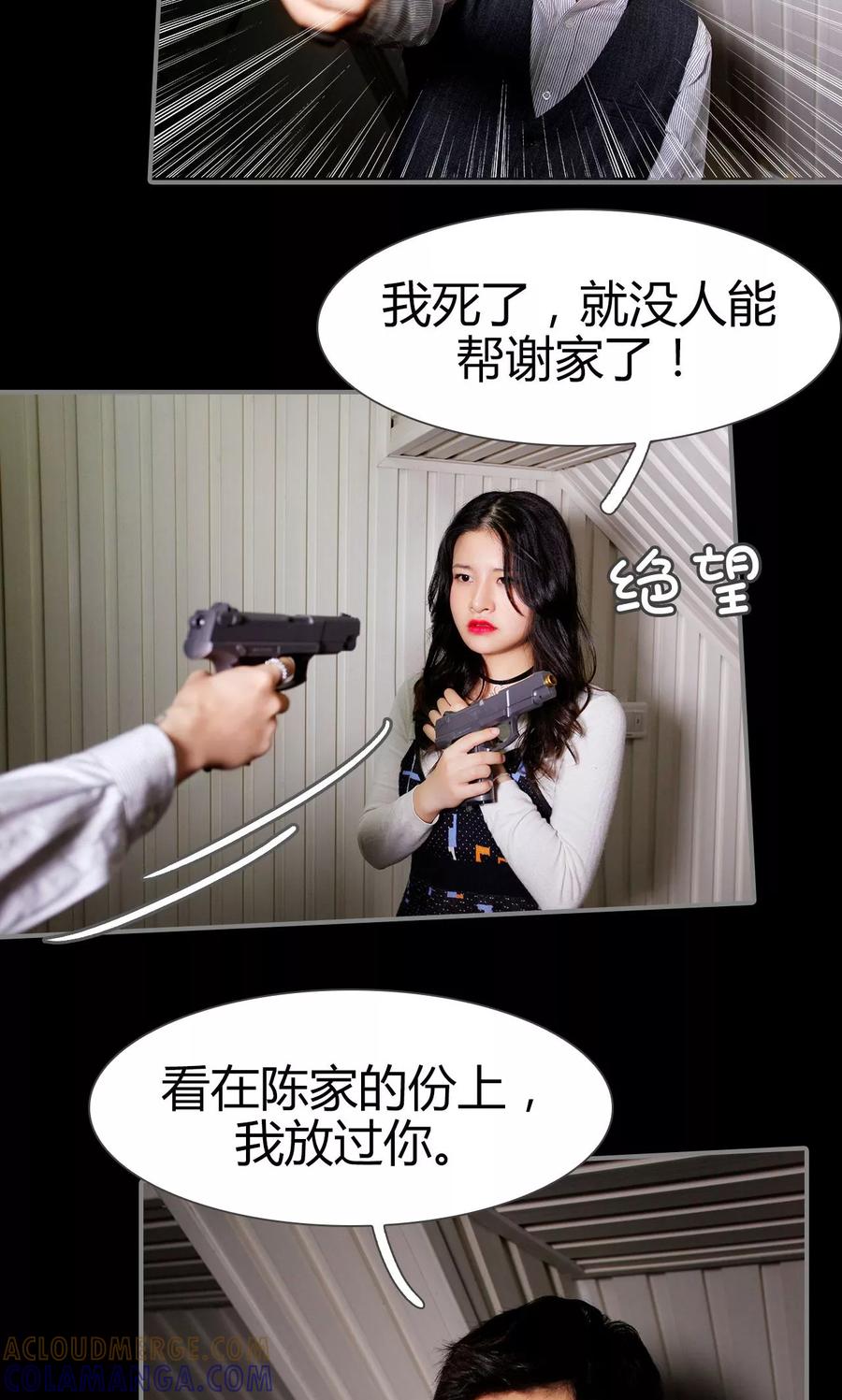 《霸婚老公赖上门》第26话 第3页