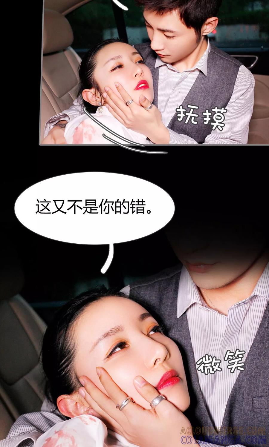 《霸婚老公赖上门》第26话 第11页