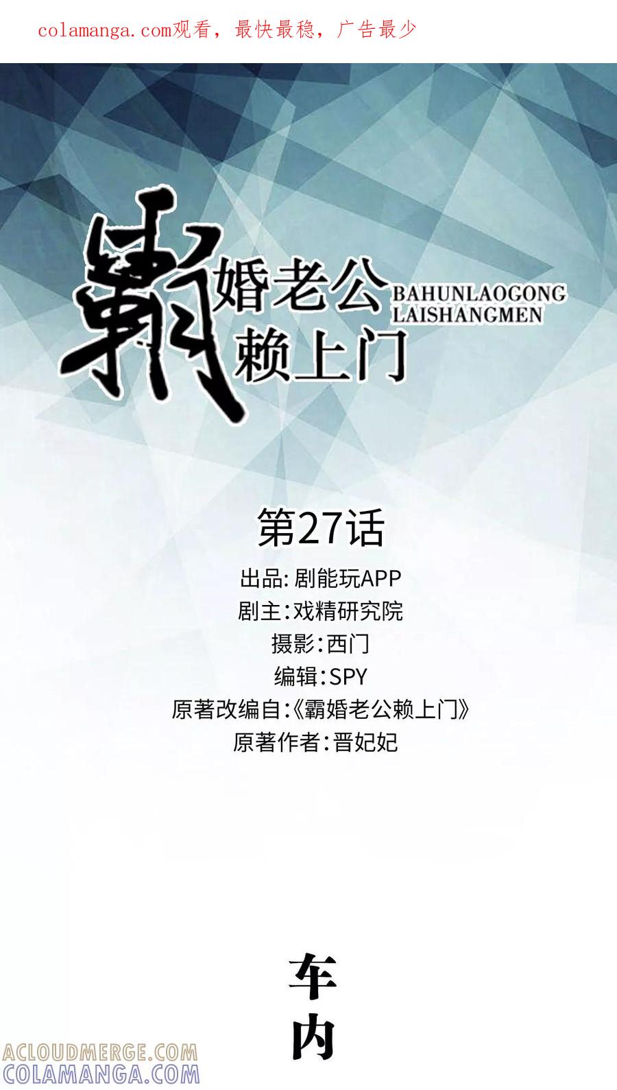 《霸婚老公赖上门》第27话 第1页