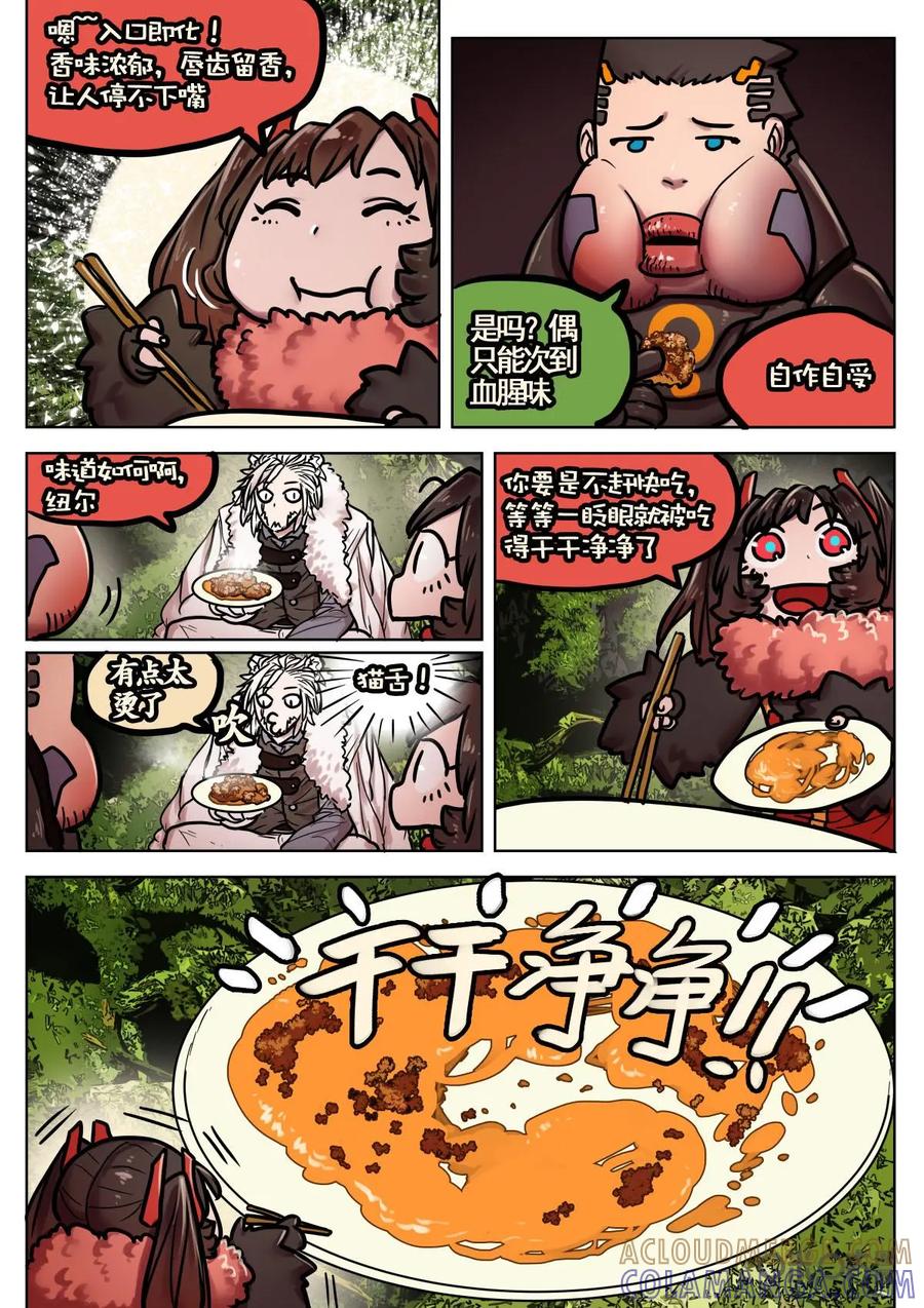《食之旅》第28话：粉蒸肉~ 第17页