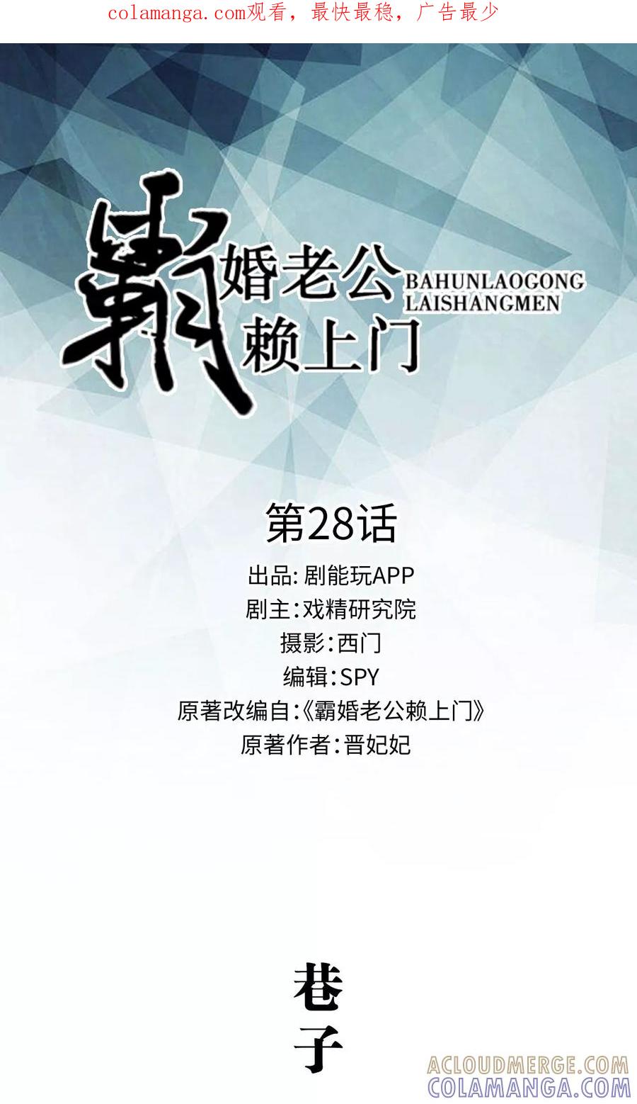 《霸婚老公赖上门》第28话 第1页