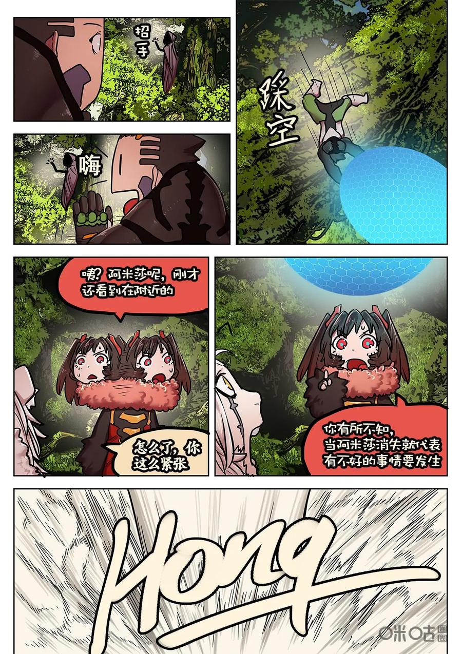 《食之旅》第28话：粉蒸肉~ 第14页