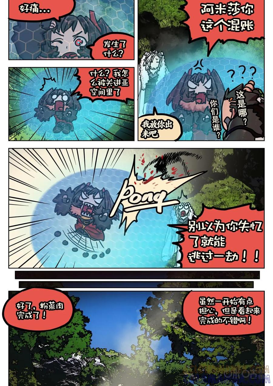 《食之旅》第28话：粉蒸肉~ 第15页