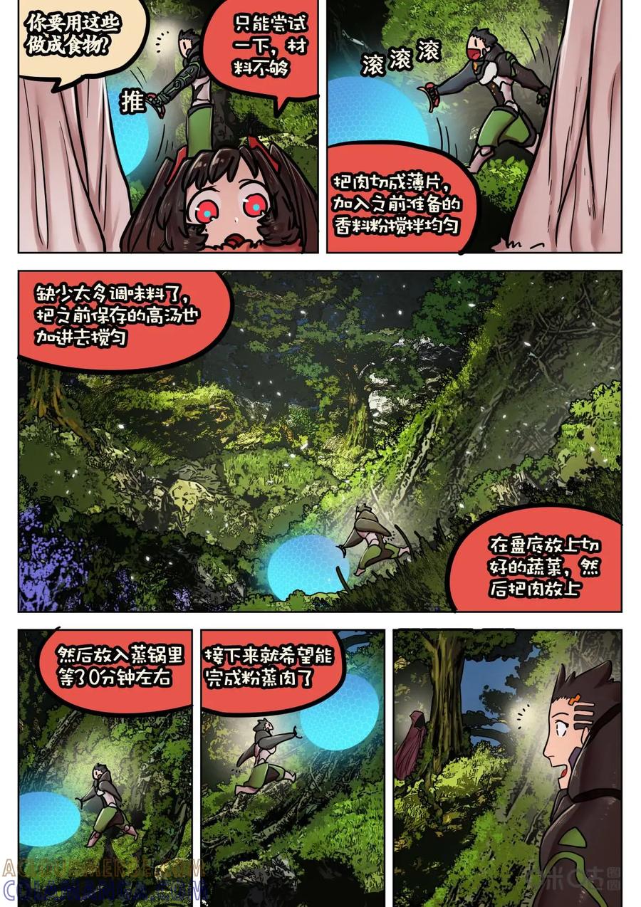 《食之旅》第28话：粉蒸肉~ 第13页