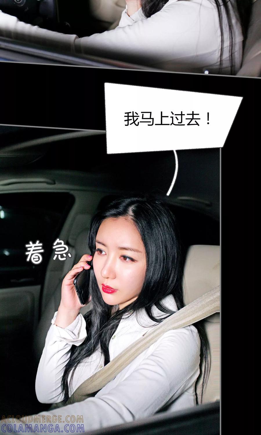 《霸婚老公赖上门》第29话 第5页