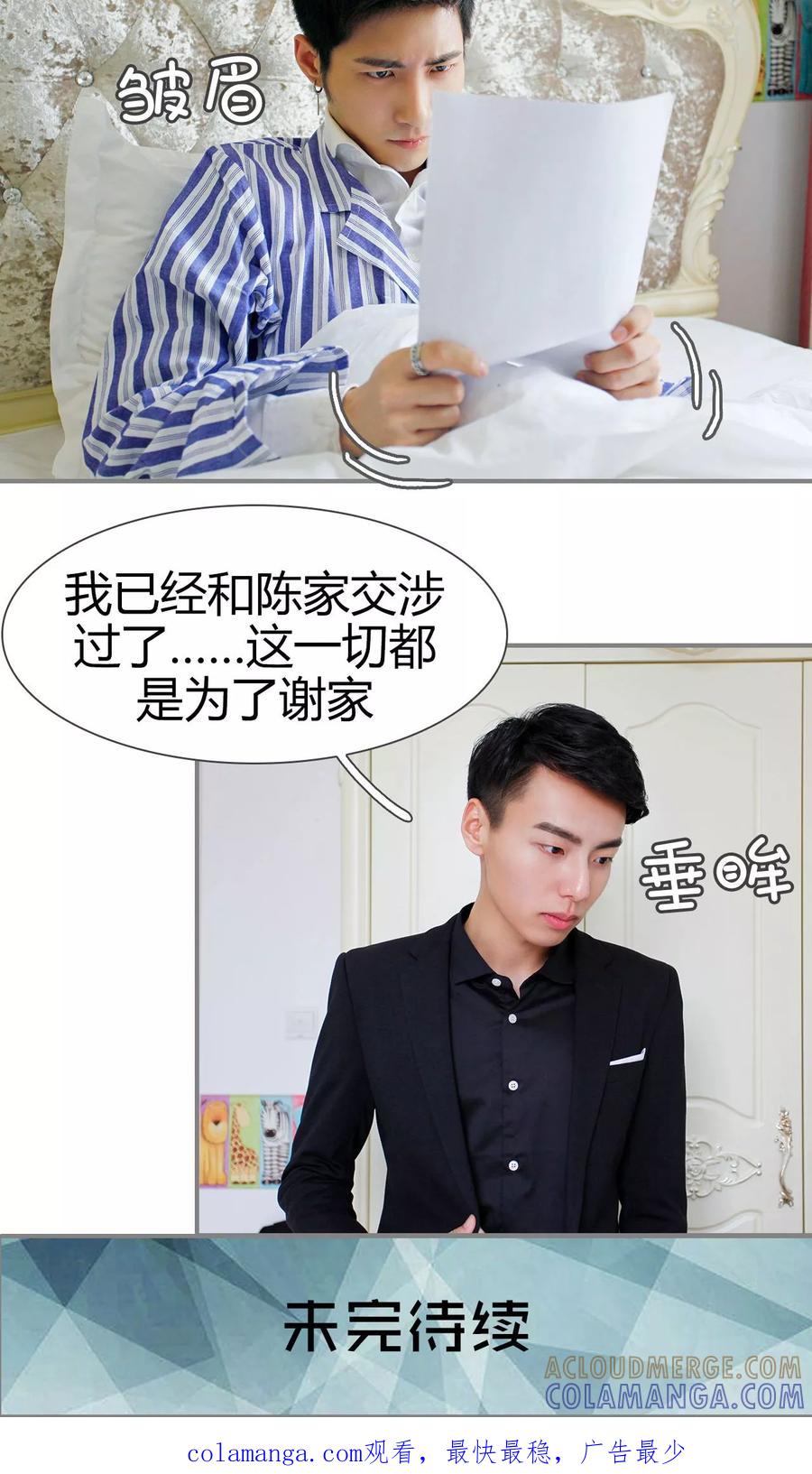 《霸婚老公赖上门》第29话 第19页