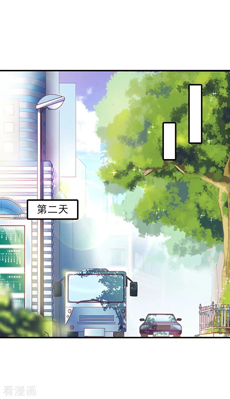 《霸道顾少，请温柔》第3话 净身出户 第24页