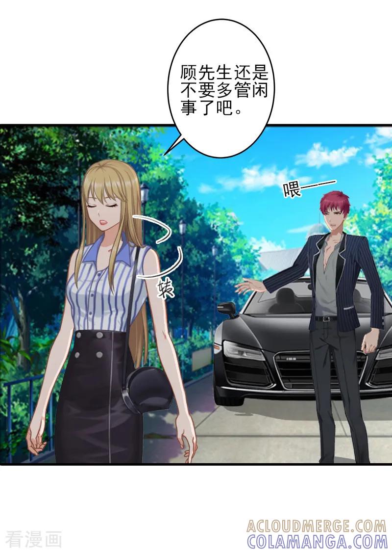 《霸道顾少，请温柔》第3话 净身出户 第7页