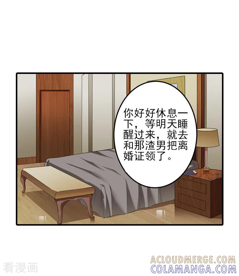 《霸道顾少，请温柔》第3话 净身出户 第23页