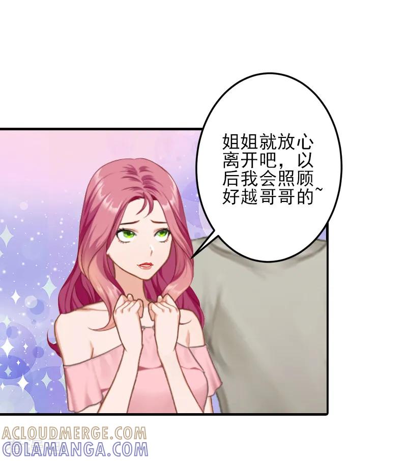 《霸道顾少，请温柔》第3话 净身出户 第27页
