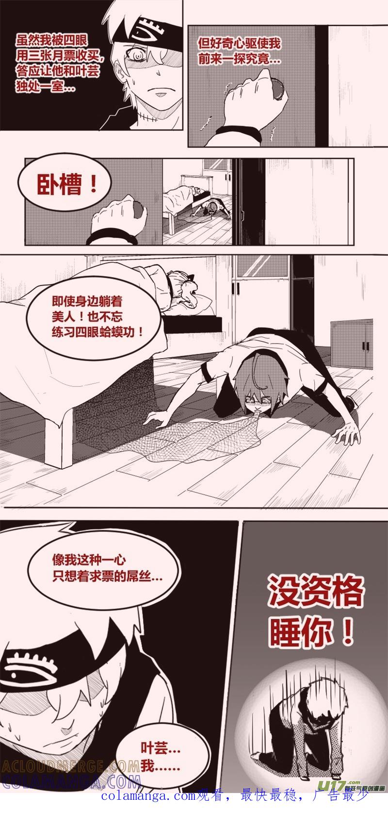 《黑模》第二章 第17页